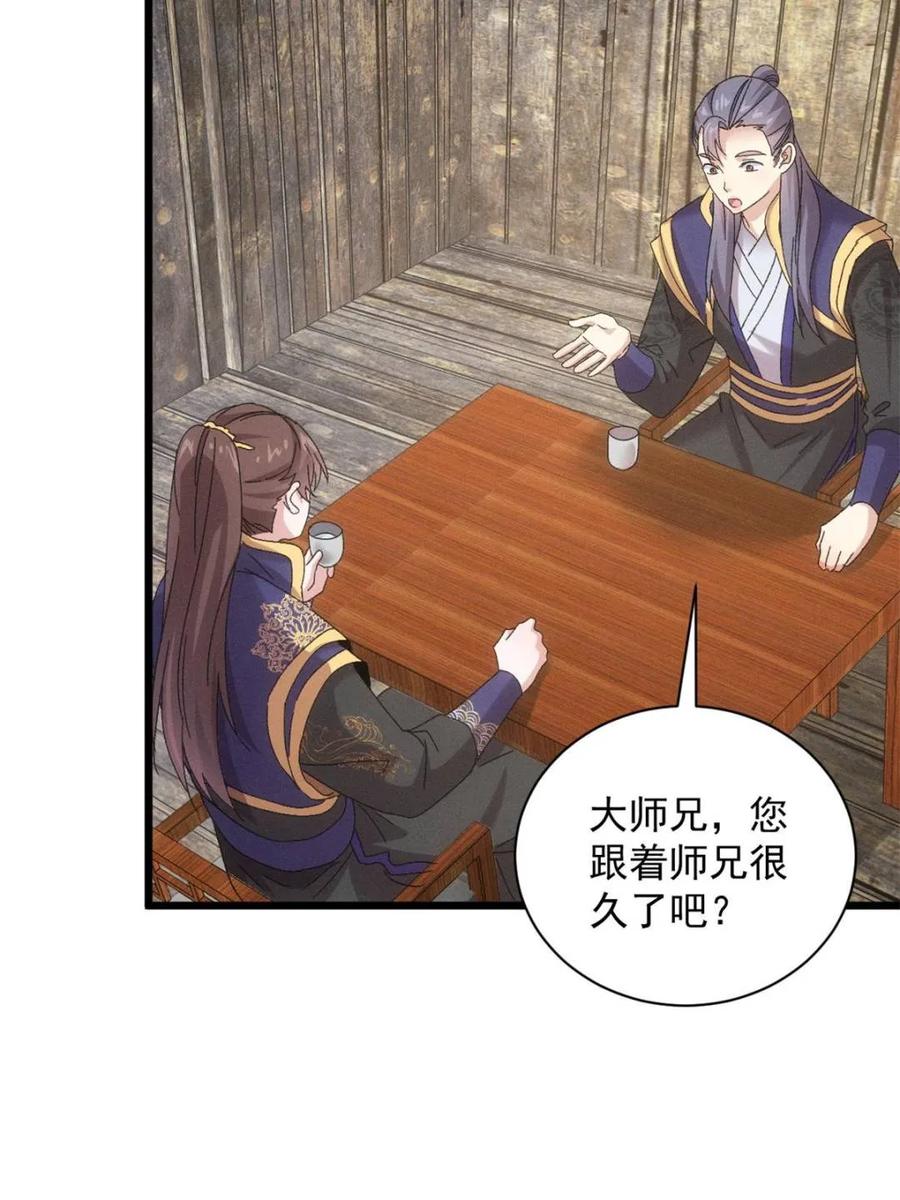 王者大师兄(我就是不按套路出牌 第297话 最疼爱的师弟 第27页