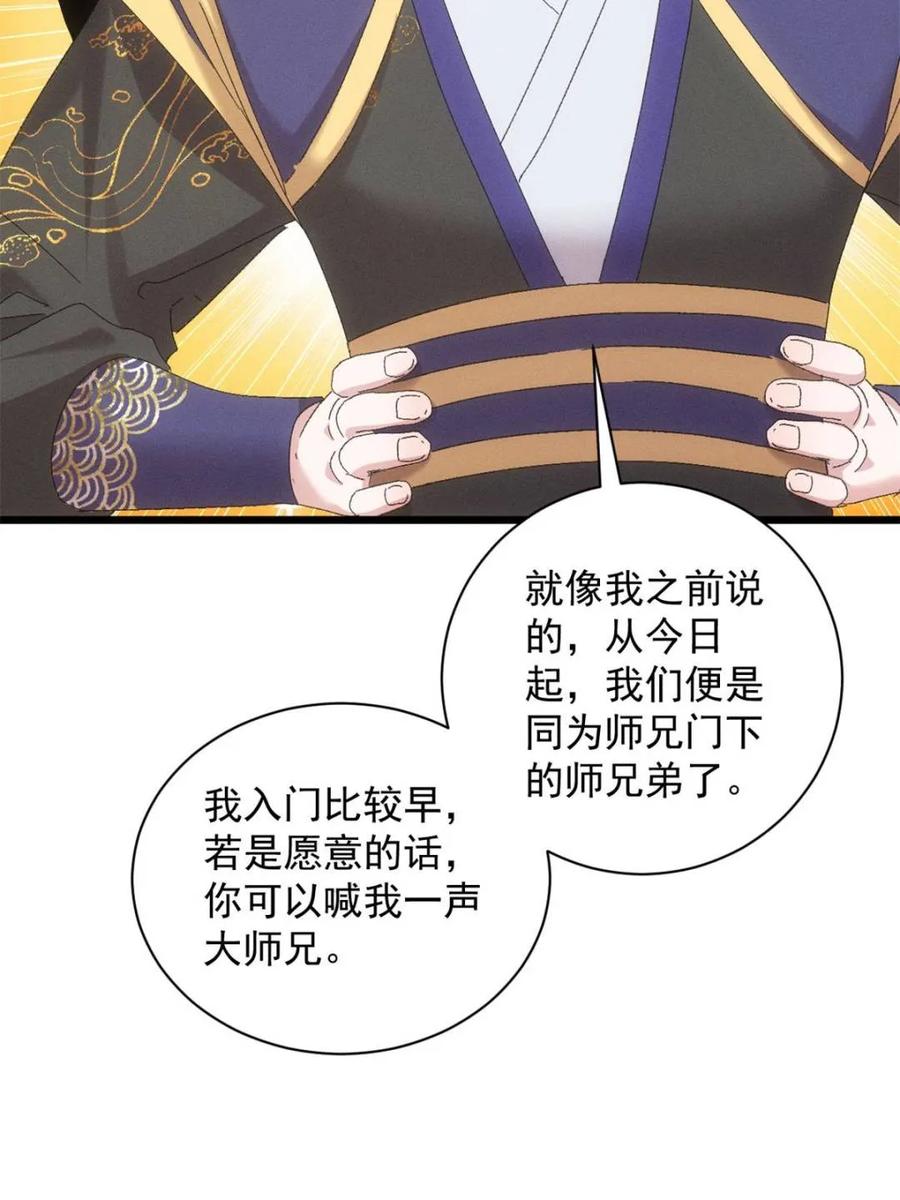 王者大师兄(我就是不按套路出牌 第297话 最疼爱的师弟 第11页