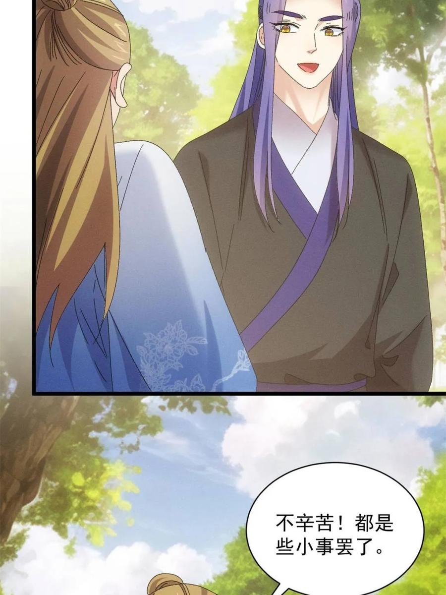 王者大师兄(我就是不按套路出牌 第297话 最疼爱的师弟 第44页