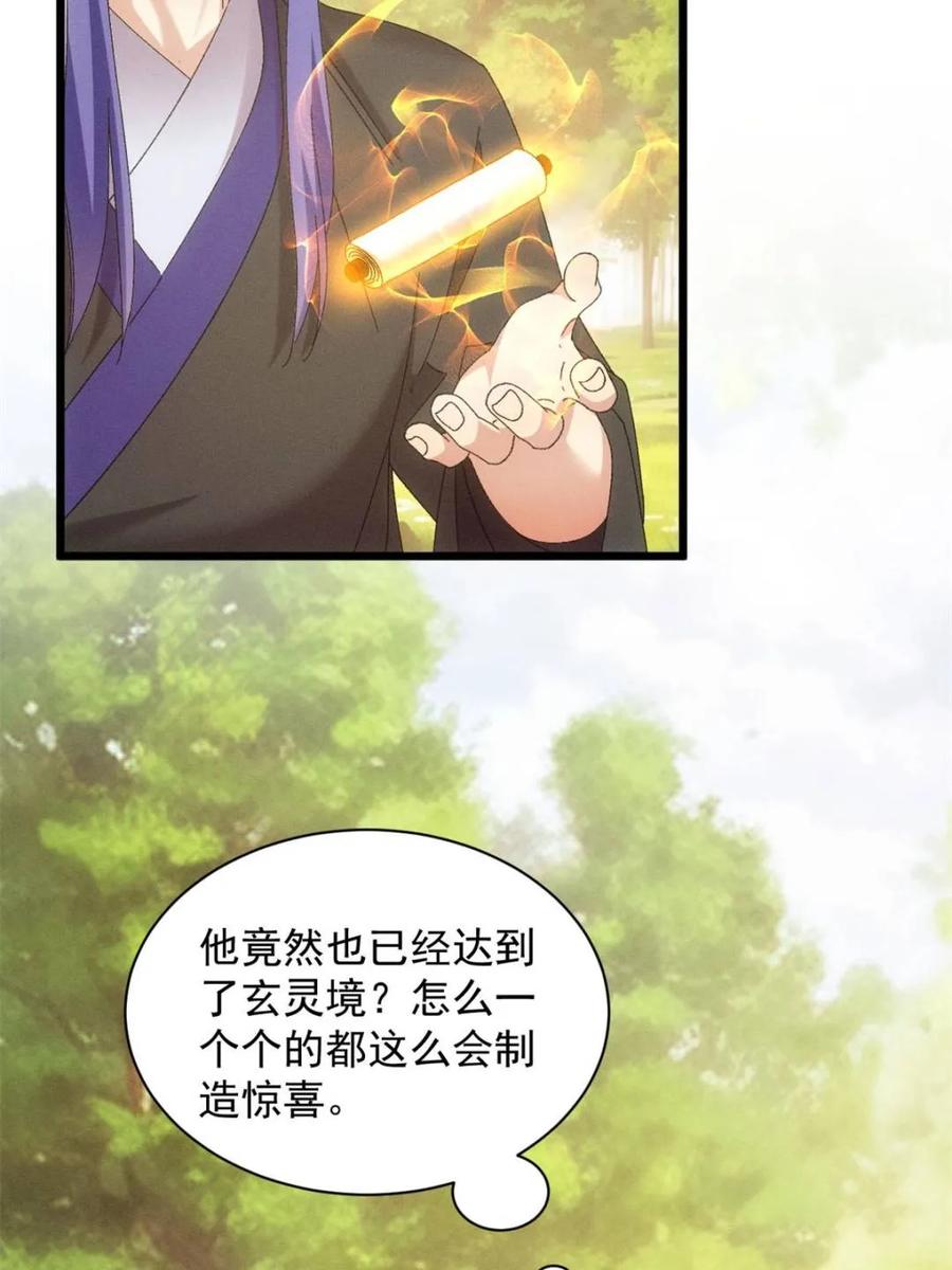 王者大师兄(我就是不按套路出牌 第297话 最疼爱的师弟 第50页