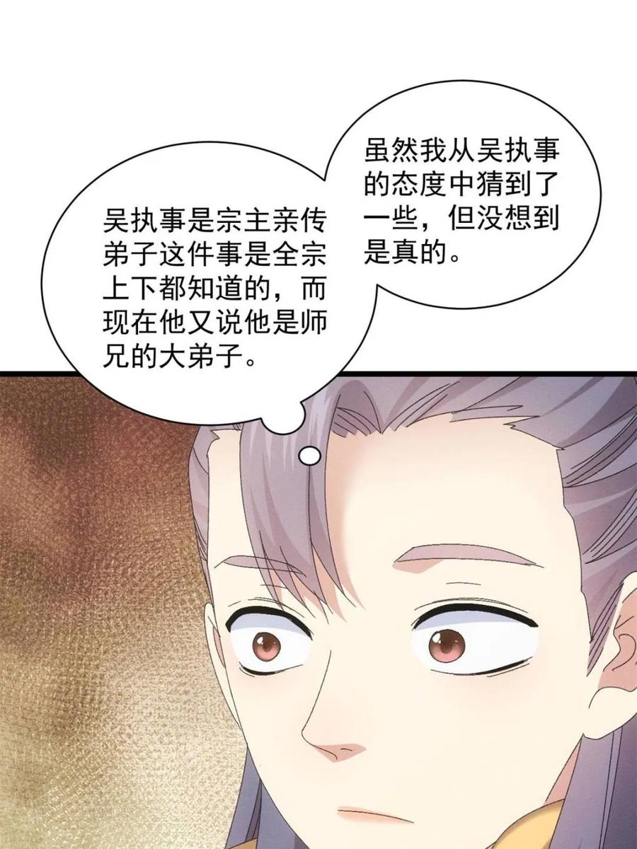 王者大师兄(我就是不按套路出牌 第297话 最疼爱的师弟 第12页