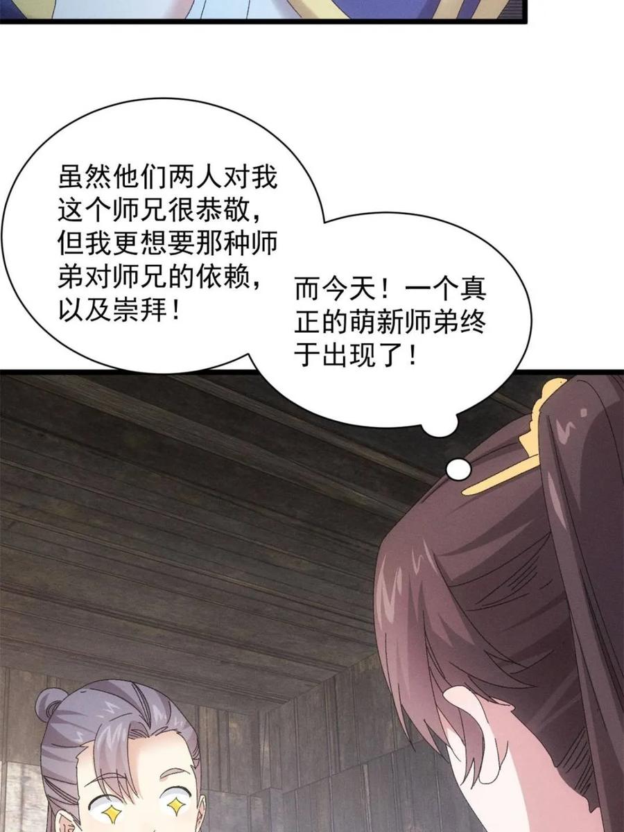 王者大师兄(我就是不按套路出牌 第297话 最疼爱的师弟 第35页