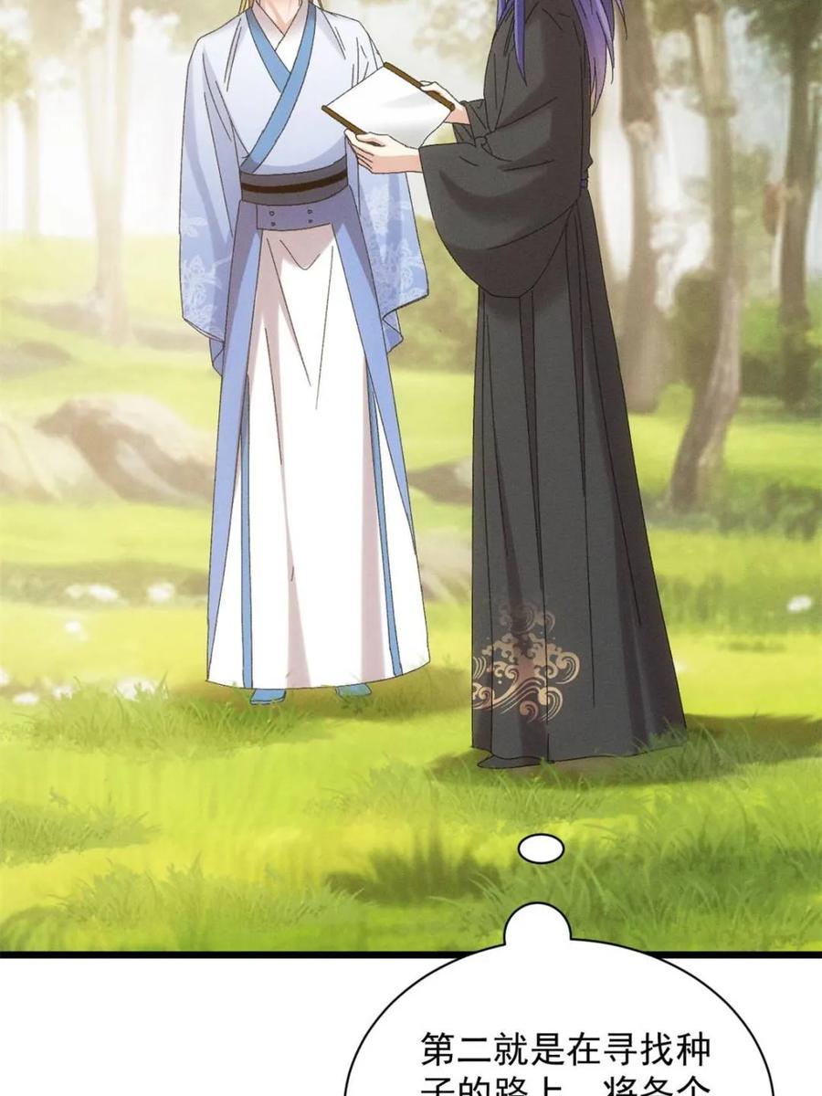 王者大师兄(我就是不按套路出牌 第297话 最疼爱的师弟 第47页