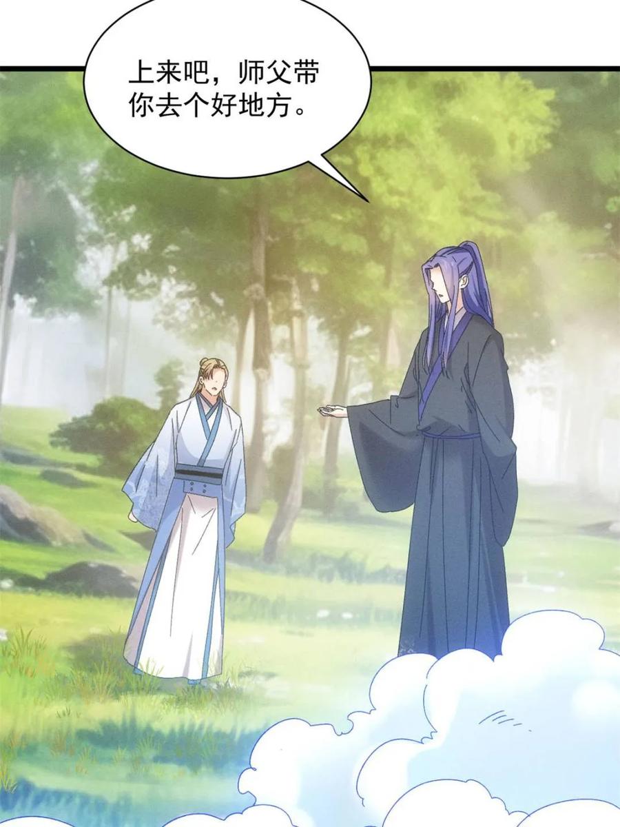王者大师兄(我就是不按套路出牌 第297话 最疼爱的师弟 第66页