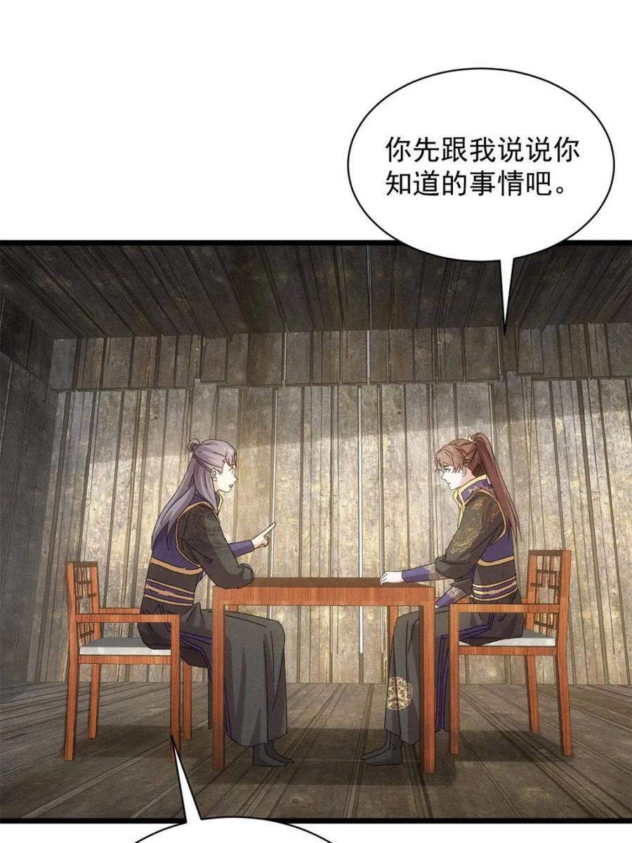 王者大师兄(我就是不按套路出牌 第297话 最疼爱的师弟 第20页