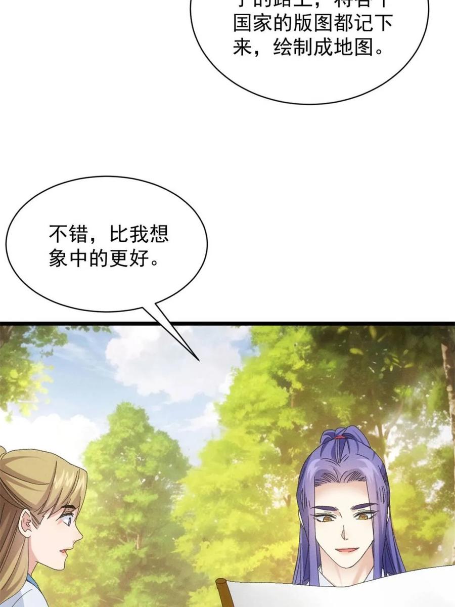 王者大师兄(我就是不按套路出牌 第297话 最疼爱的师弟 第48页