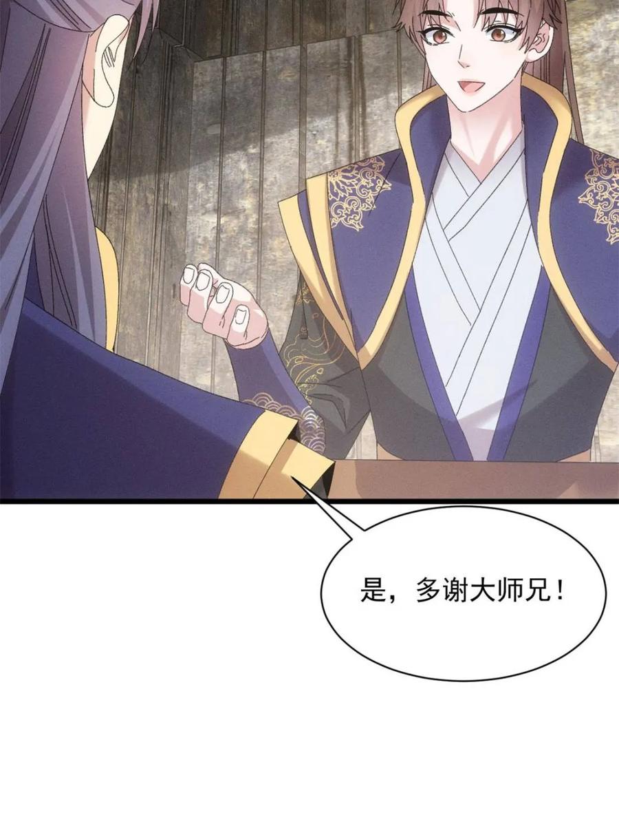 王者大师兄(我就是不按套路出牌 第297话 最疼爱的师弟 第24页