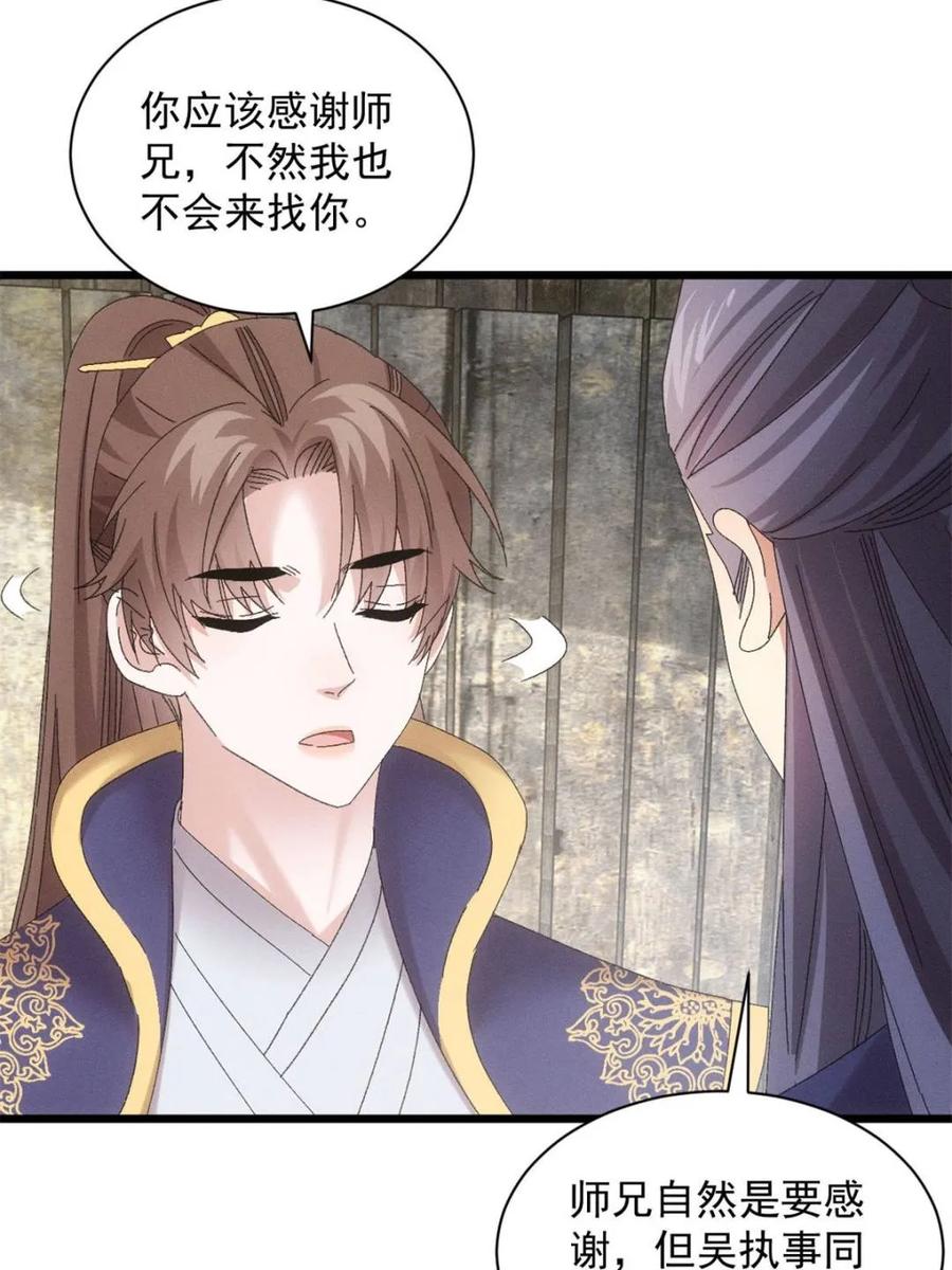王者大师兄(我就是不按套路出牌 第297话 最疼爱的师弟 第9页