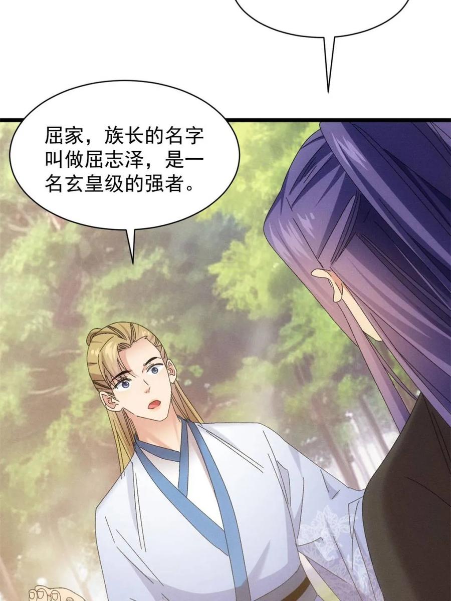 王者大师兄(我就是不按套路出牌 第297话 最疼爱的师弟 第59页