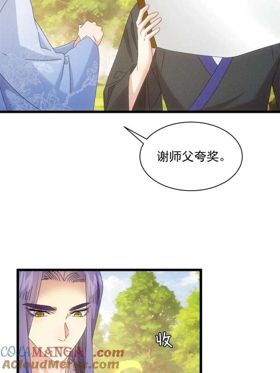 王者大师兄(我就是不按套路出牌 第297话 最疼爱的师弟 第49页