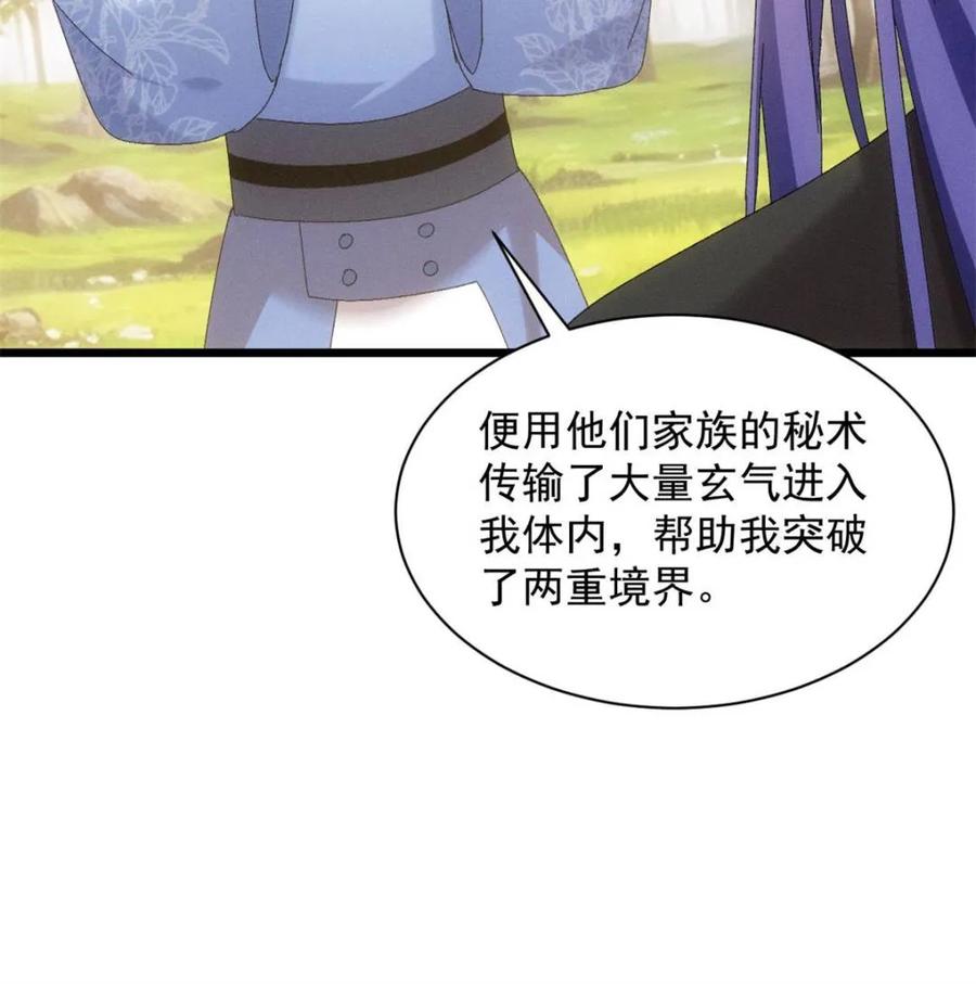 王者大师兄(我就是不按套路出牌 第297话 最疼爱的师弟 第54页