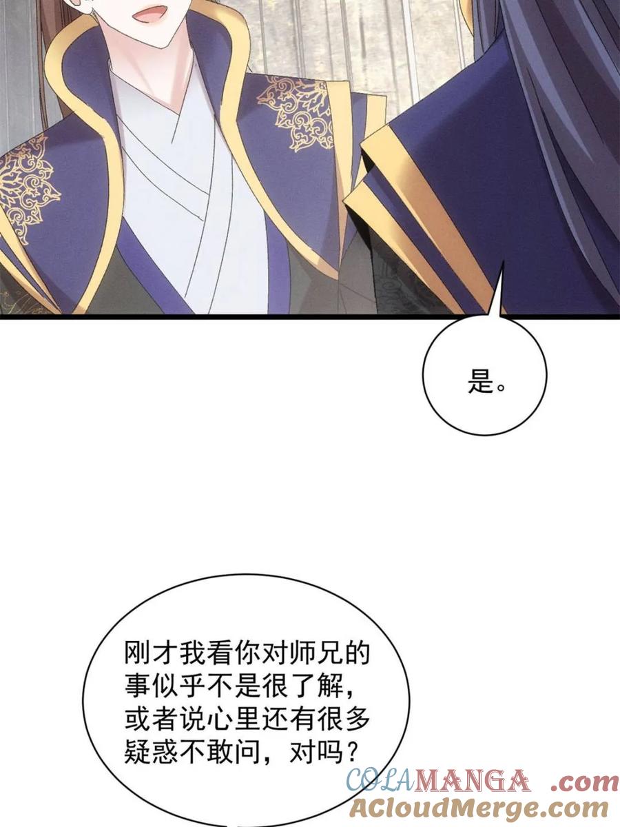 王者大师兄(我就是不按套路出牌 第297话 最疼爱的师弟 第16页