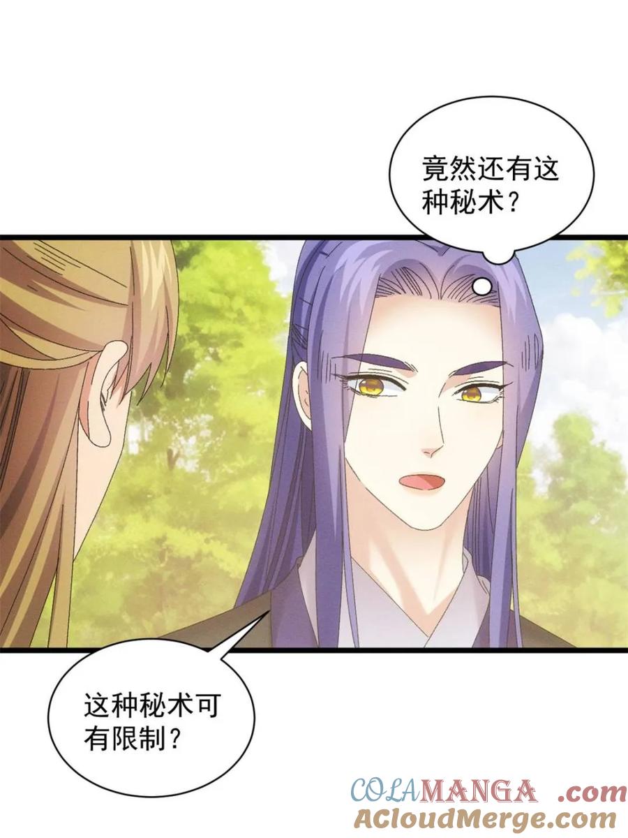 王者大师兄(我就是不按套路出牌 第297话 最疼爱的师弟 第55页