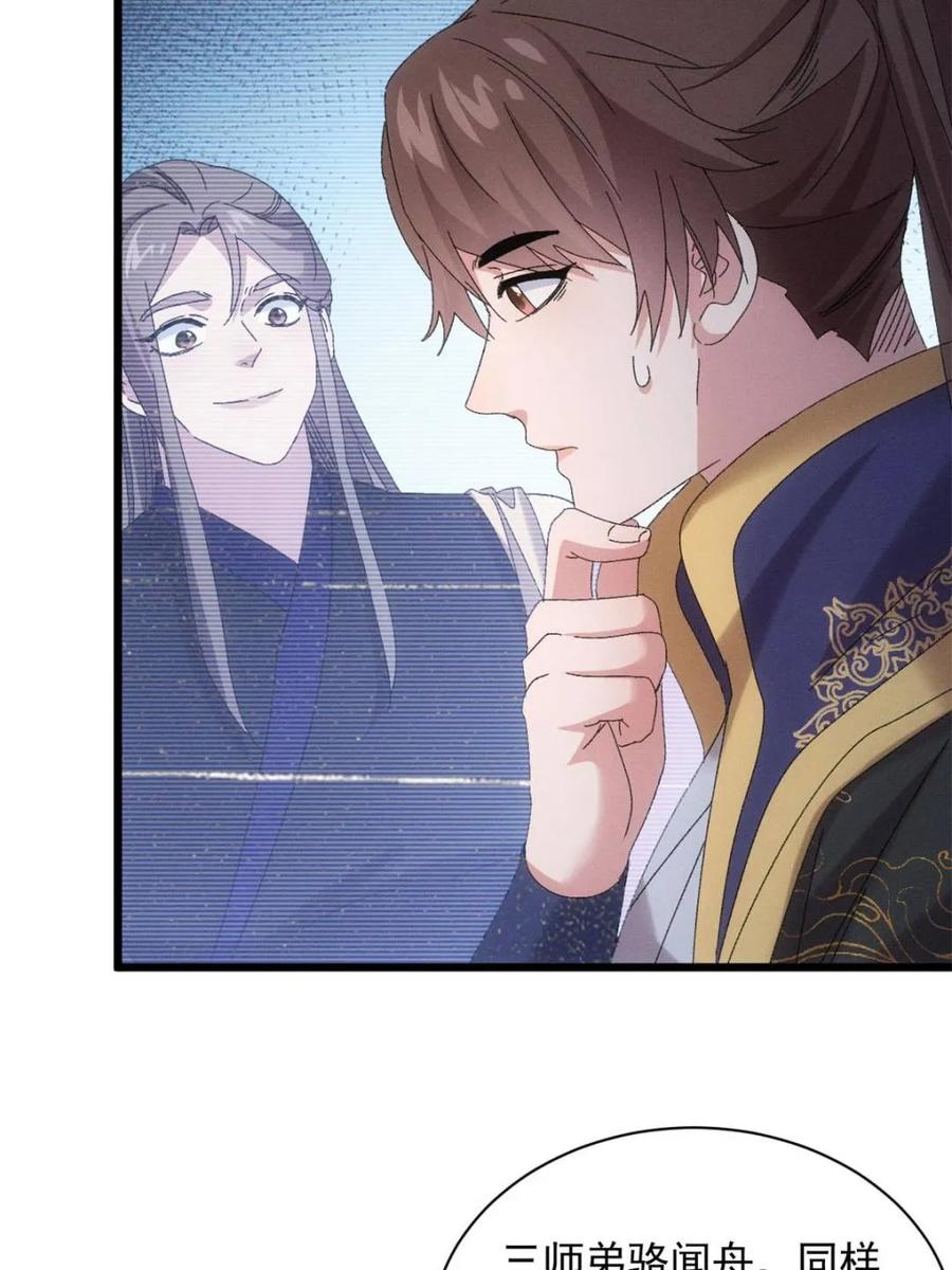 王者大师兄(我就是不按套路出牌 第297话 最疼爱的师弟 第33页