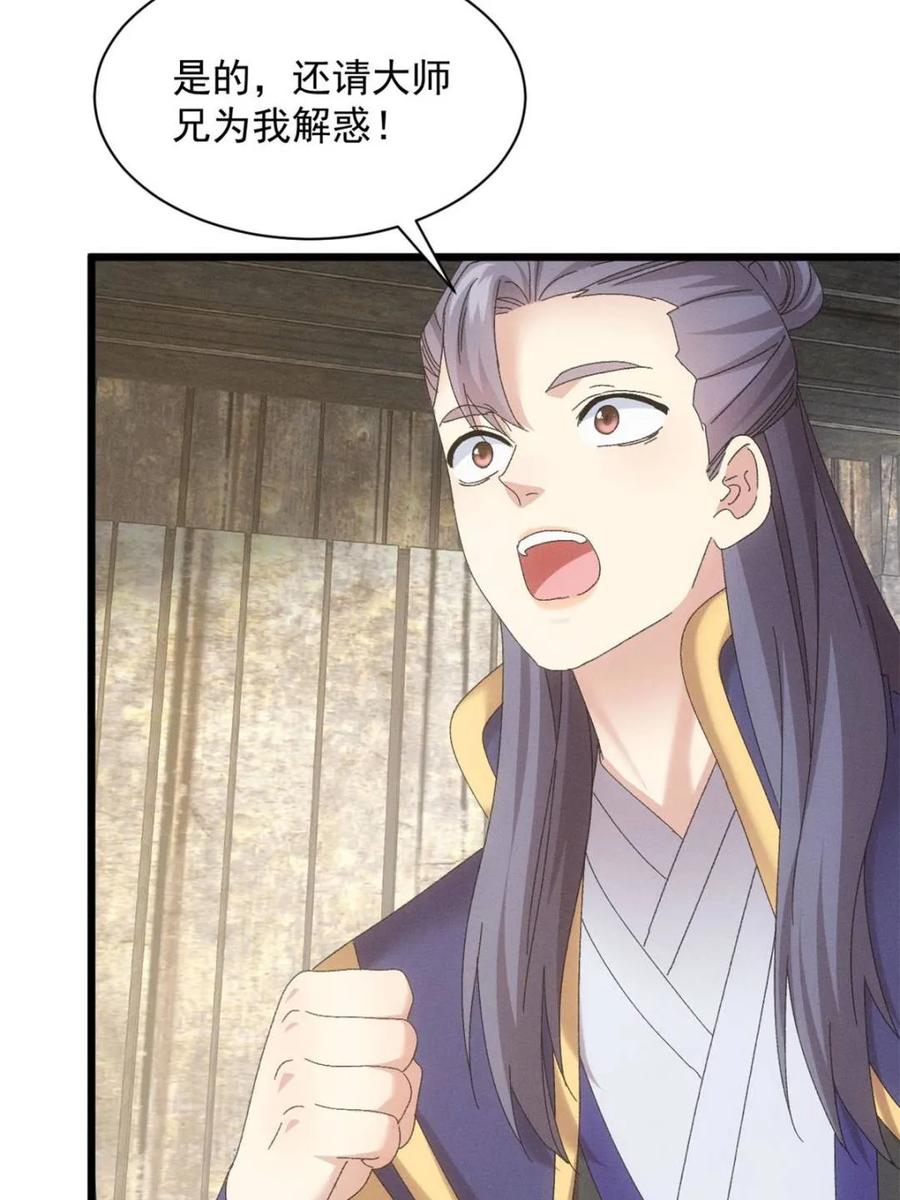 王者大师兄(我就是不按套路出牌 第297话 最疼爱的师弟 第18页