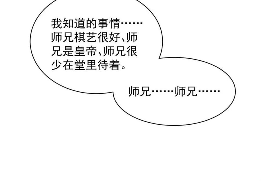 王者大师兄(我就是不按套路出牌 第297话 最疼爱的师弟 第21页