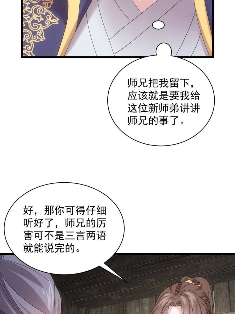 王者大师兄(我就是不按套路出牌 第297话 最疼爱的师弟 第23页