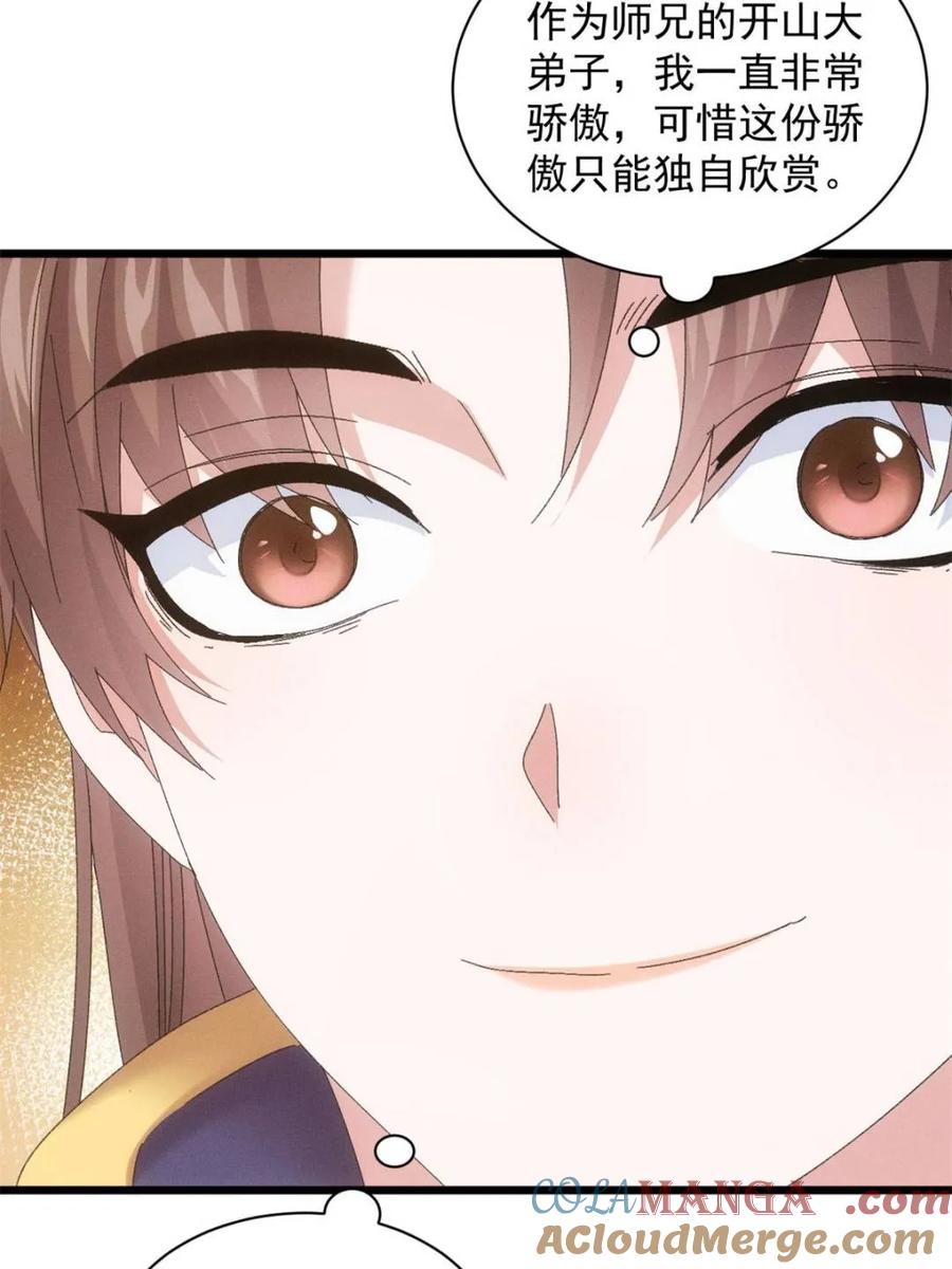 王者大师兄(我就是不按套路出牌 第297话 最疼爱的师弟 第31页