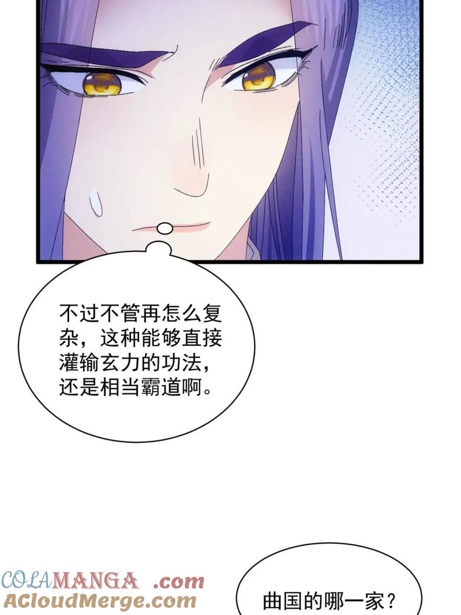 王者大师兄(我就是不按套路出牌 第297话 最疼爱的师弟 第58页