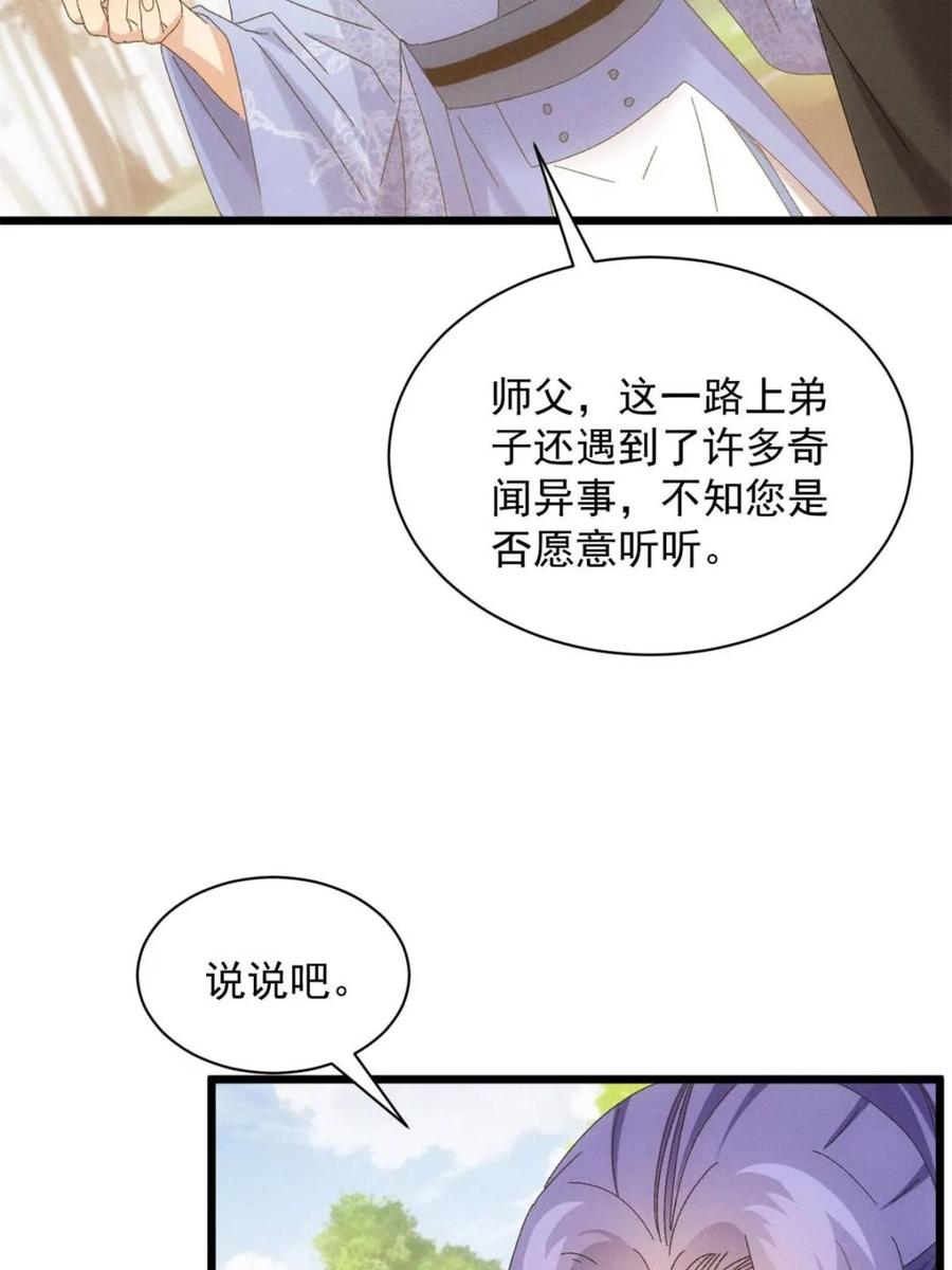 王者大师兄(我就是不按套路出牌 第297话 最疼爱的师弟 第60页