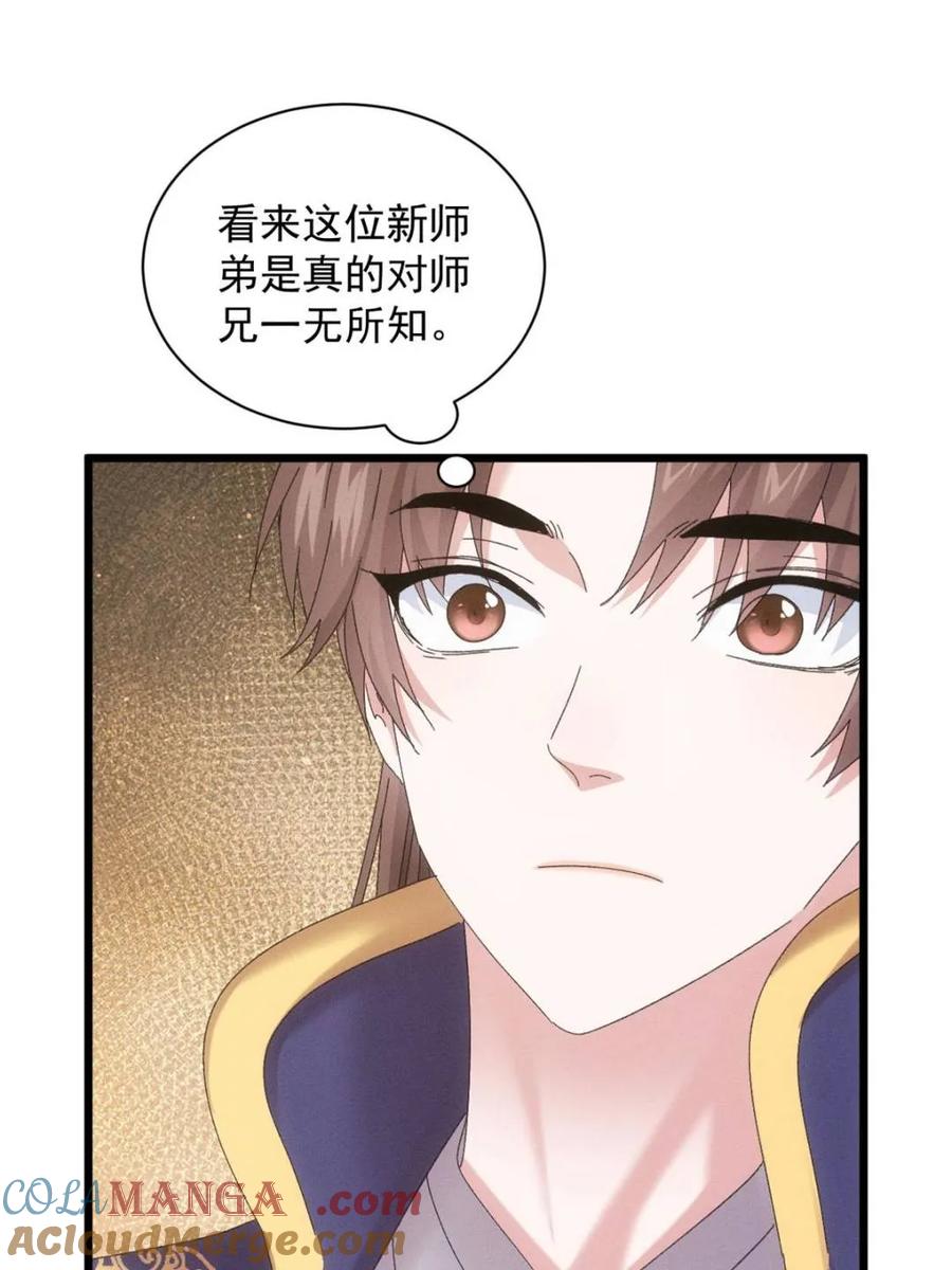 王者大师兄(我就是不按套路出牌 第297话 最疼爱的师弟 第22页