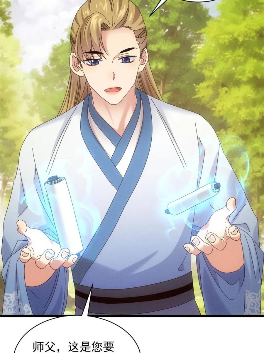 王者大师兄(我就是不按套路出牌 第297话 最疼爱的师弟 第45页