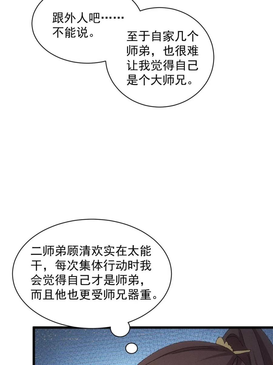 王者大师兄(我就是不按套路出牌 第297话 最疼爱的师弟 第32页
