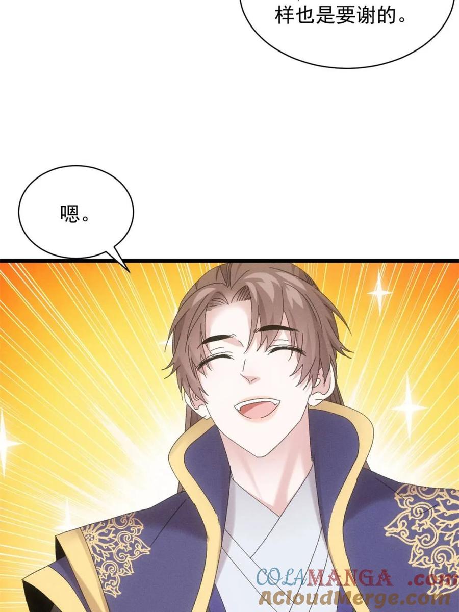 王者大师兄(我就是不按套路出牌 第297话 最疼爱的师弟 第10页