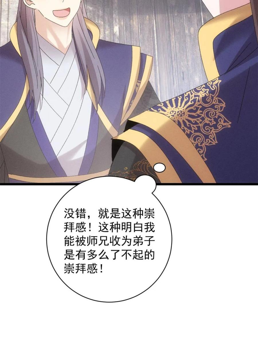 王者大师兄(我就是不按套路出牌 第297话 最疼爱的师弟 第36页