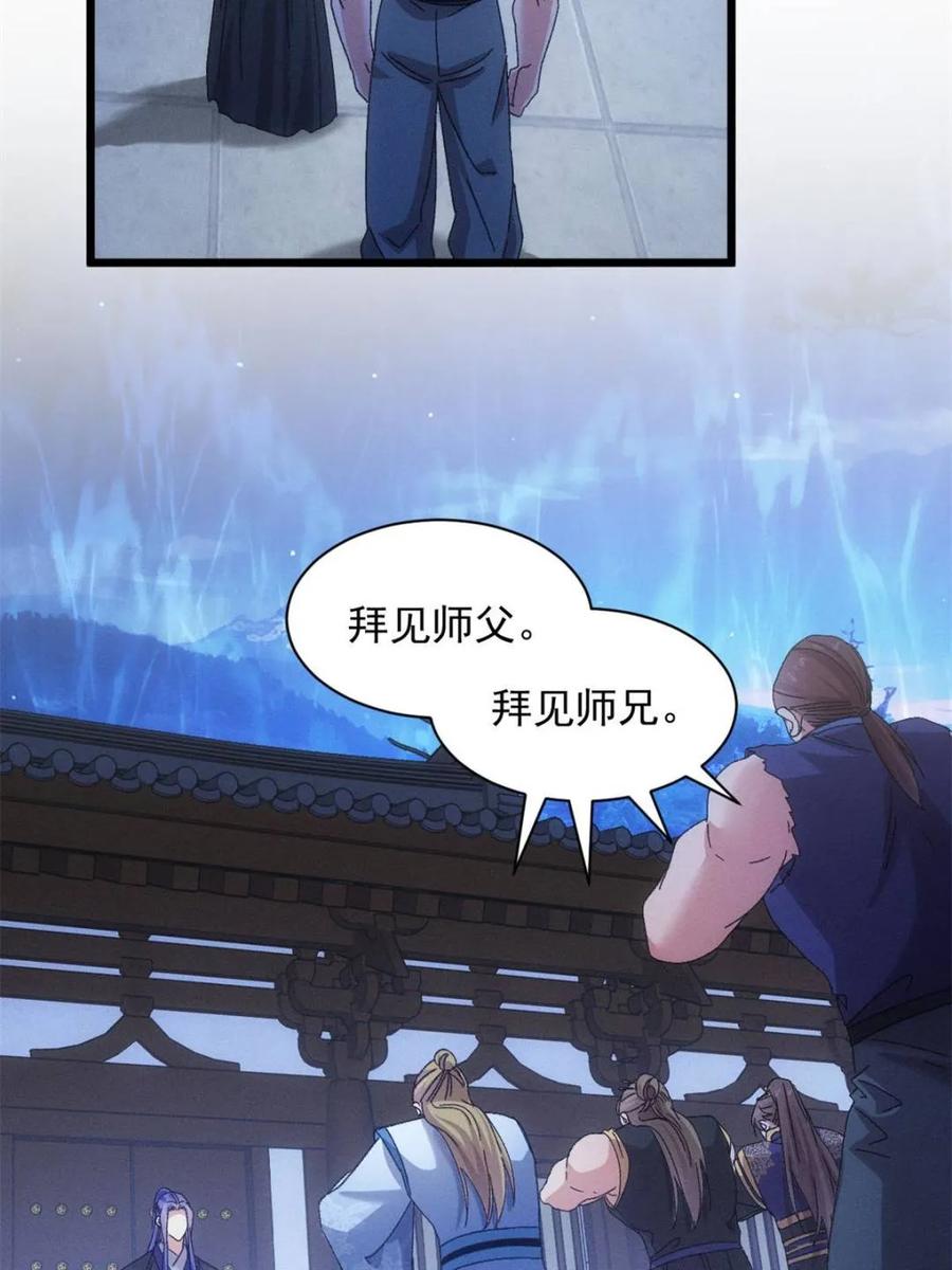 王者大师兄(我就是不按套路出牌 第298话 发装备 第15页