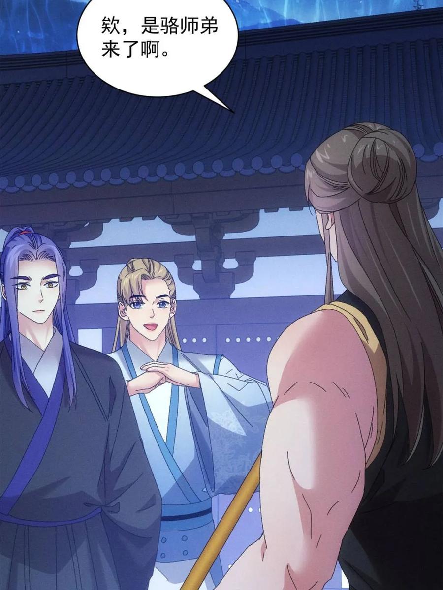 王者大师兄(我就是不按套路出牌 第298话 发装备 第6页