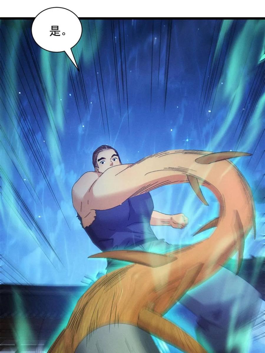 王者大师兄(我就是不按套路出牌 第298话 发装备 第32页