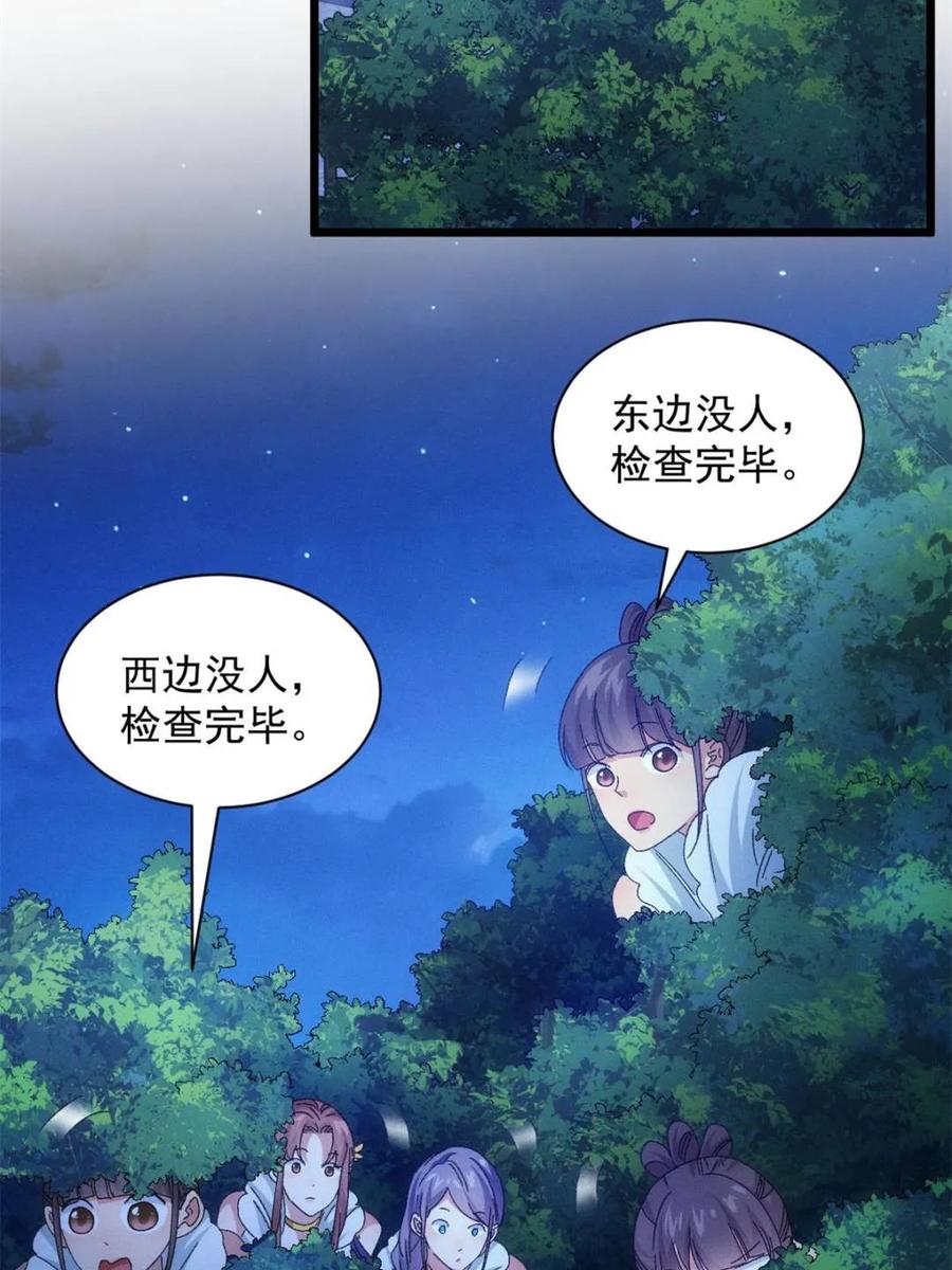 王者大师兄(我就是不按套路出牌 第298话 发装备 第47页