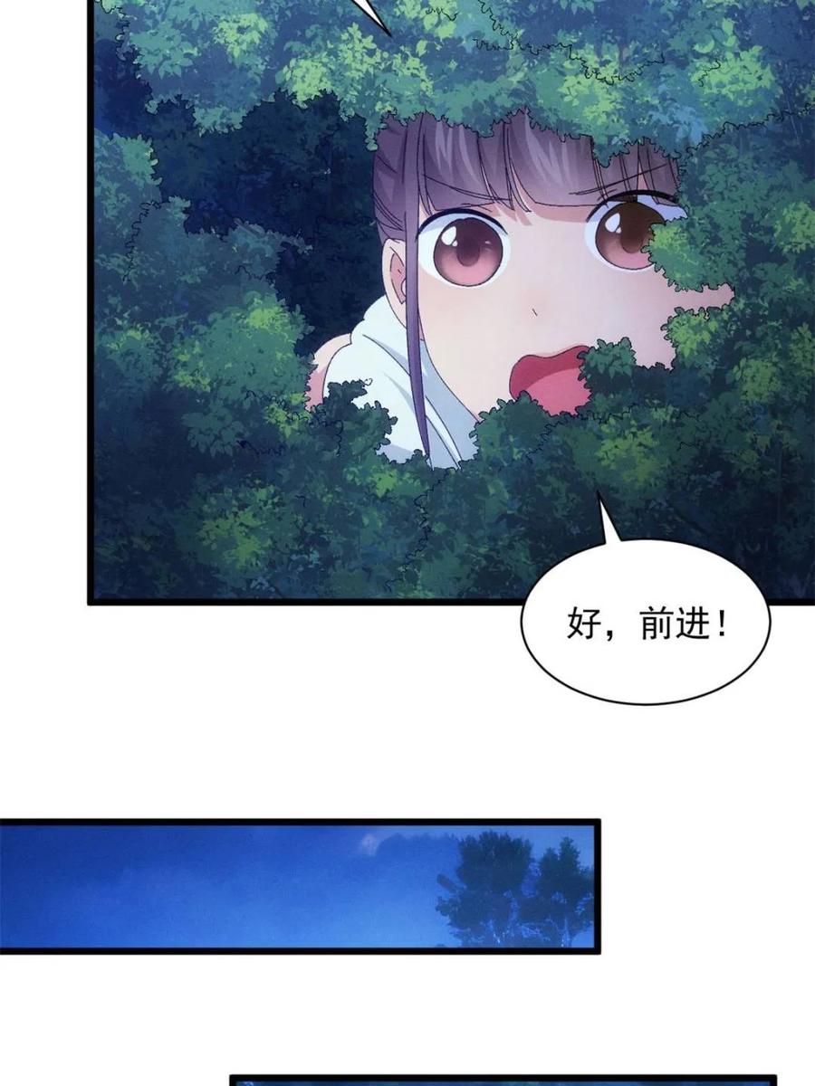 王者大师兄(我就是不按套路出牌 第298话 发装备 第50页