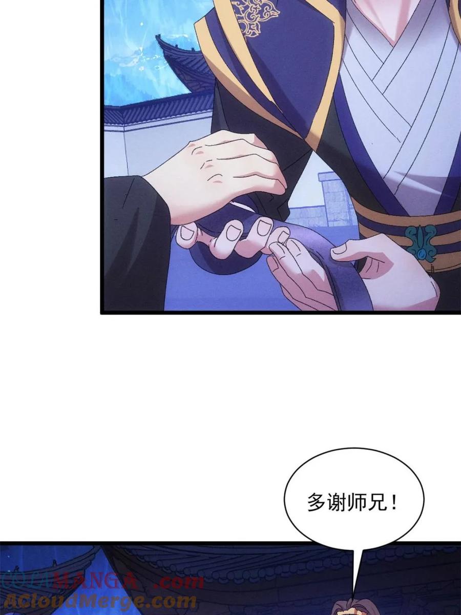 王者大师兄(我就是不按套路出牌 第298话 发装备 第19页