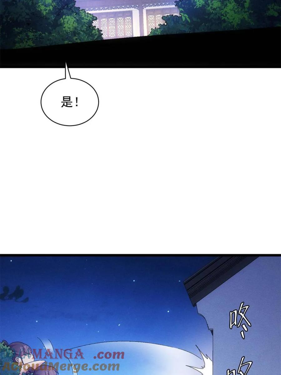 王者大师兄(我就是不按套路出牌 第298话 发装备 第52页