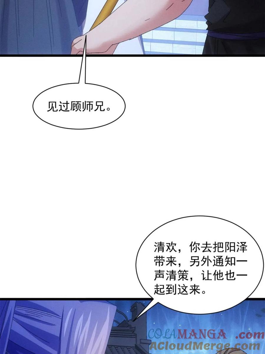 王者大师兄(我就是不按套路出牌 第298话 发装备 第7页