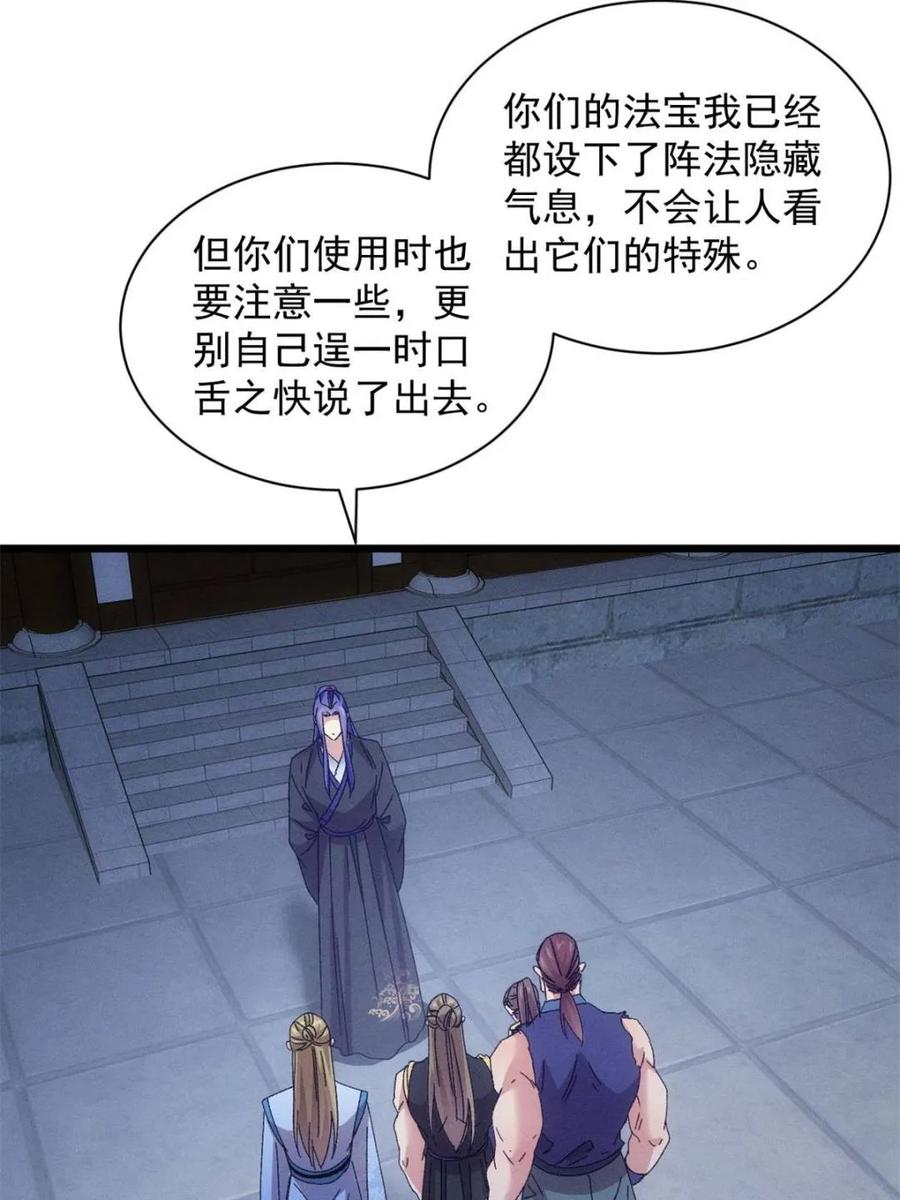 王者大师兄(我就是不按套路出牌 第298话 发装备 第39页
