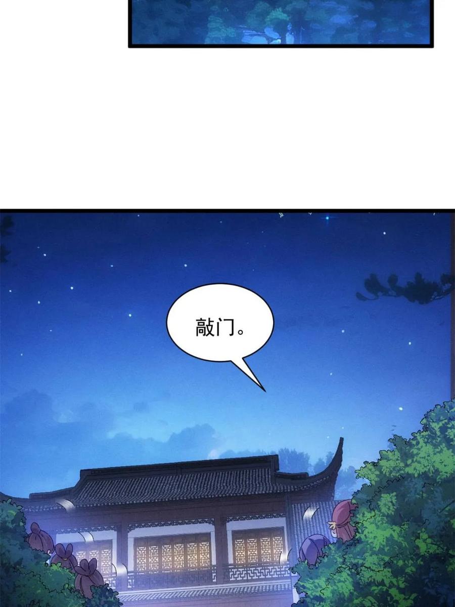 王者大师兄(我就是不按套路出牌 第298话 发装备 第51页