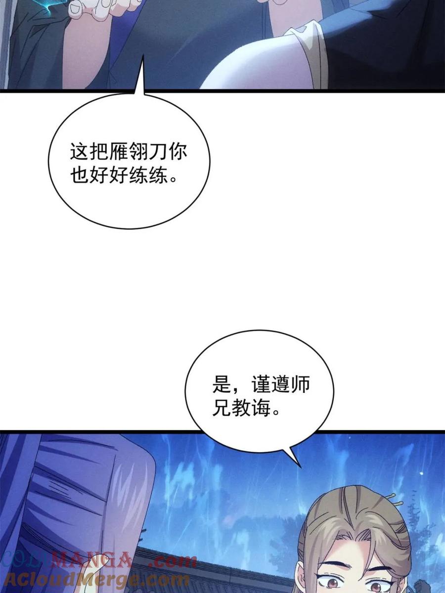王者大师兄(我就是不按套路出牌 第298话 发装备 第22页