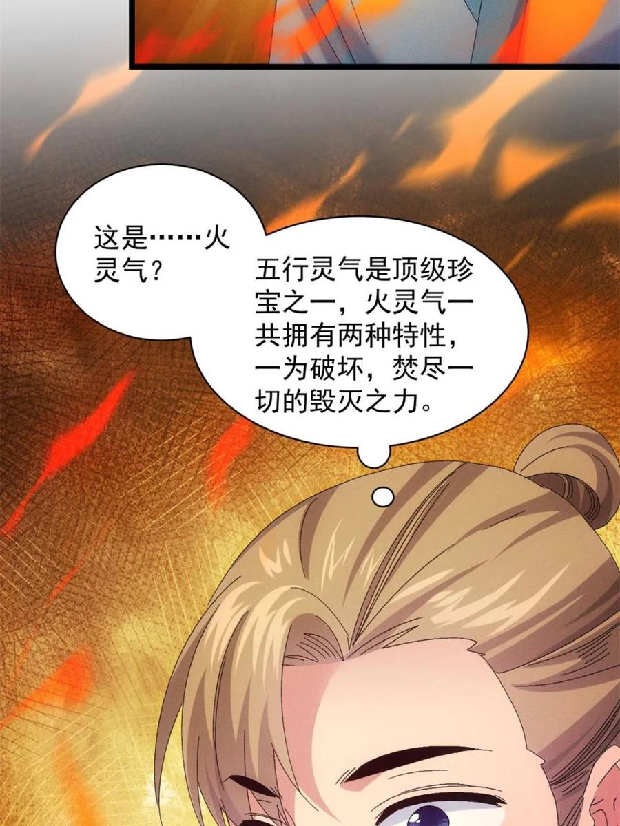 王者大师兄(我就是不按套路出牌 第298话 发装备 第12页