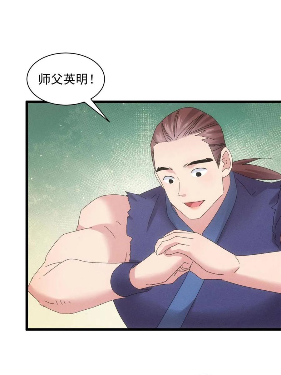王者大师兄(我就是不按套路出牌 第298话 发装备 第38页