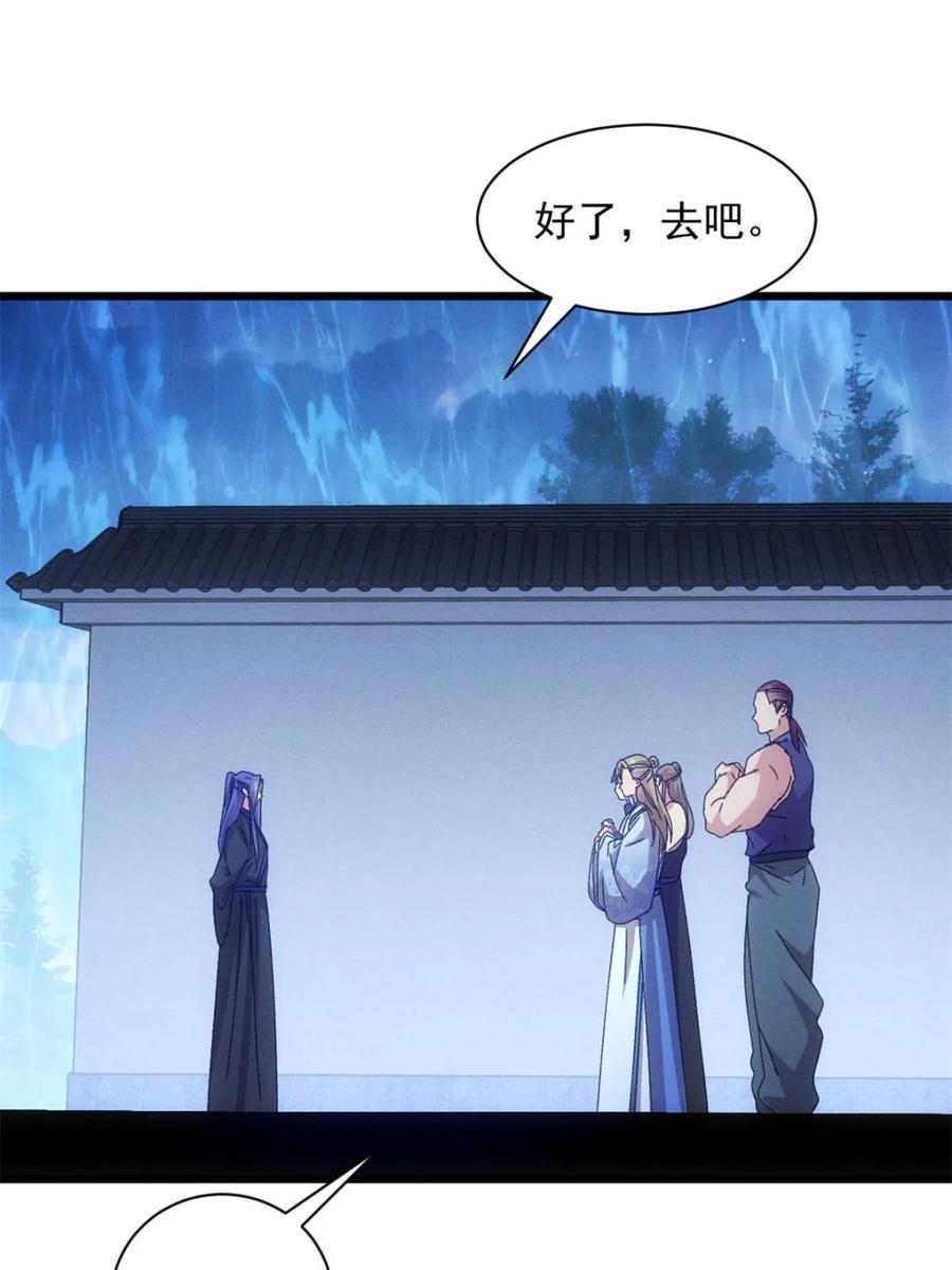 王者大师兄(我就是不按套路出牌 第298话 发装备 第45页