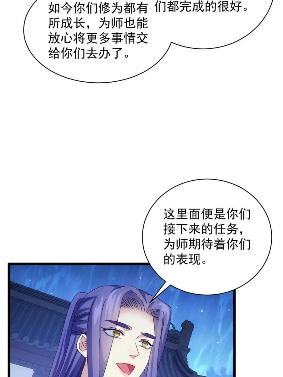 王者大师兄(我就是不按套路出牌 第298话 发装备 第42页