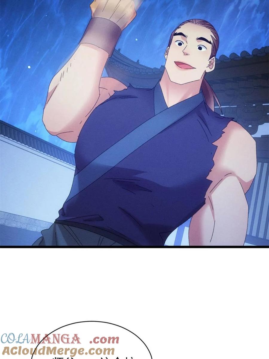 王者大师兄(我就是不按套路出牌 第298话 发装备 第34页