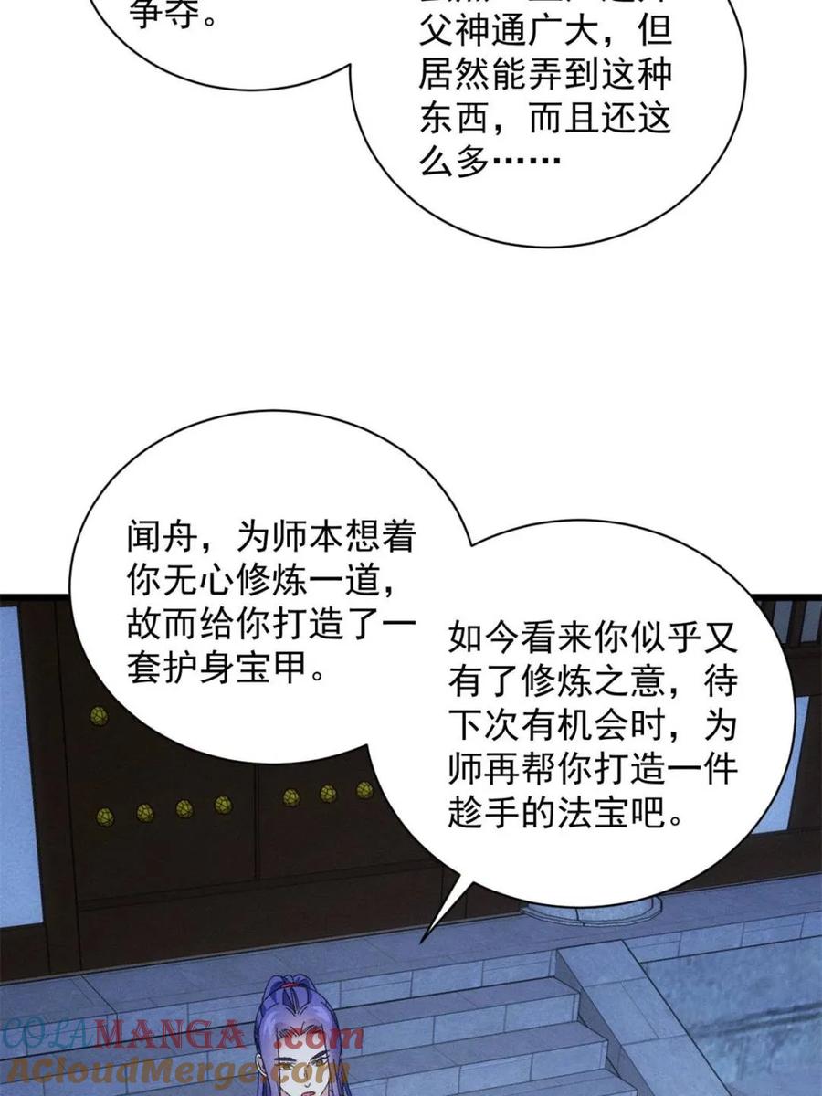 王者大师兄(我就是不按套路出牌 第298话 发装备 第25页
