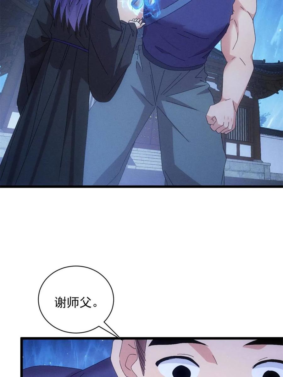 王者大师兄(我就是不按套路出牌 第298话 发装备 第29页