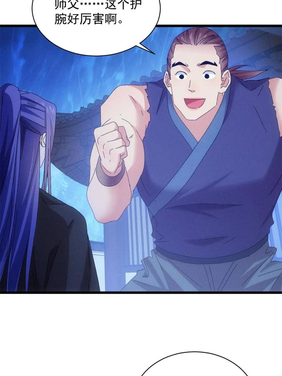 王者大师兄(我就是不按套路出牌 第298话 发装备 第35页