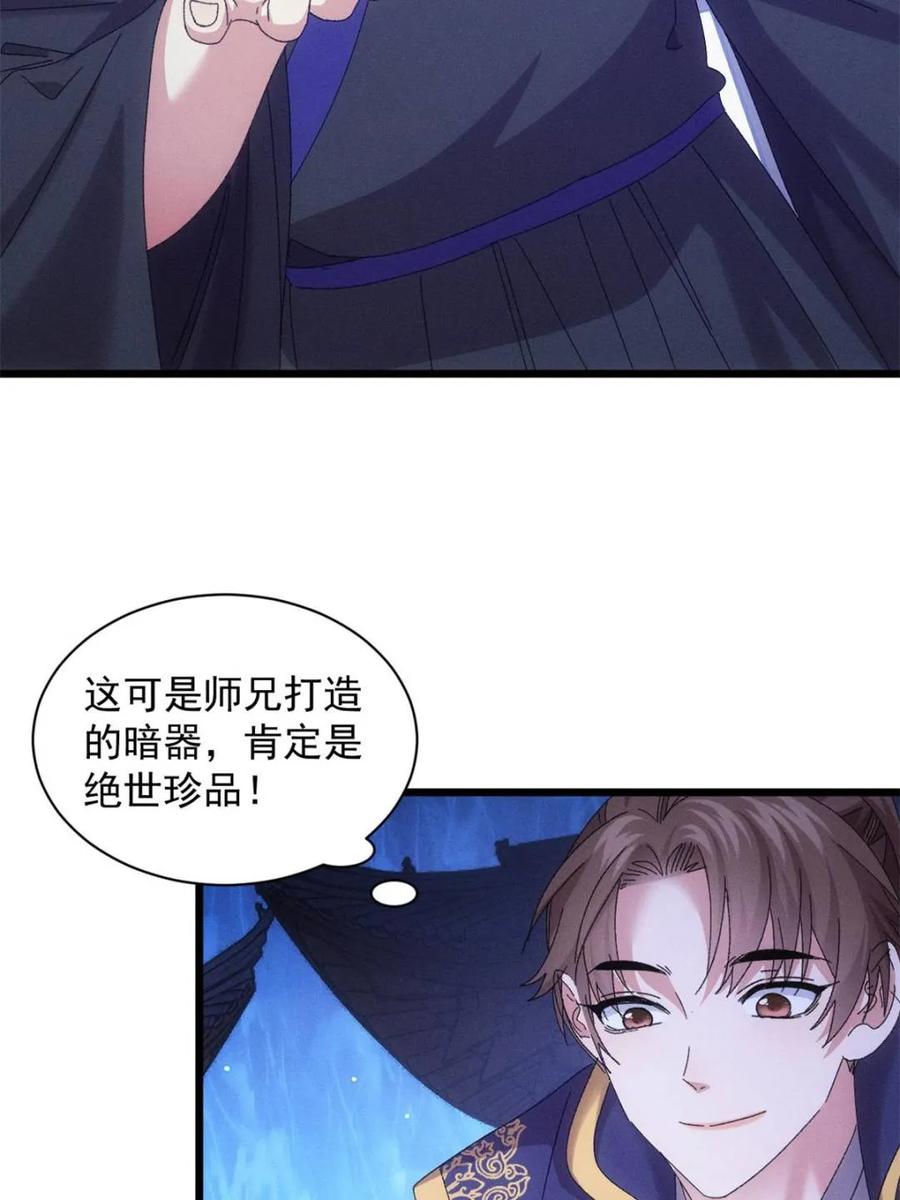 王者大师兄(我就是不按套路出牌 第298话 发装备 第18页