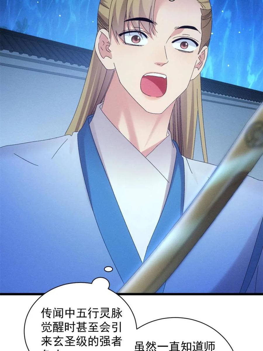 王者大师兄(我就是不按套路出牌 第298话 发装备 第24页